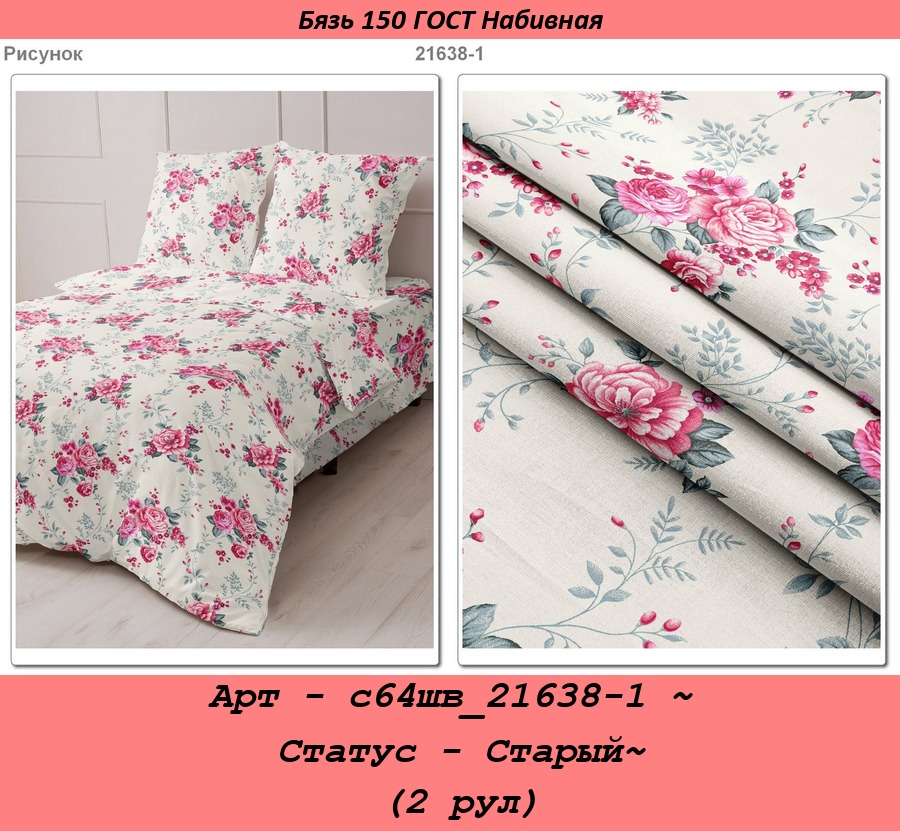 Арт - с64шв_21638-1 ~ Статус - Старый~ (2 рул).jpg